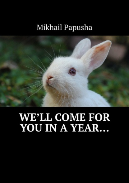Книга Mikhail Papusha We’ll come for you in a year…