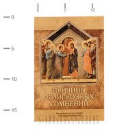 Книга Митрофорный протоиерей Александр Введенский Духовник Гоголя