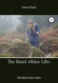Книга Pazii Anna The Hotel «Other Life»
