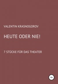 Книга Valentin Krasnogorov Heute oder nie!