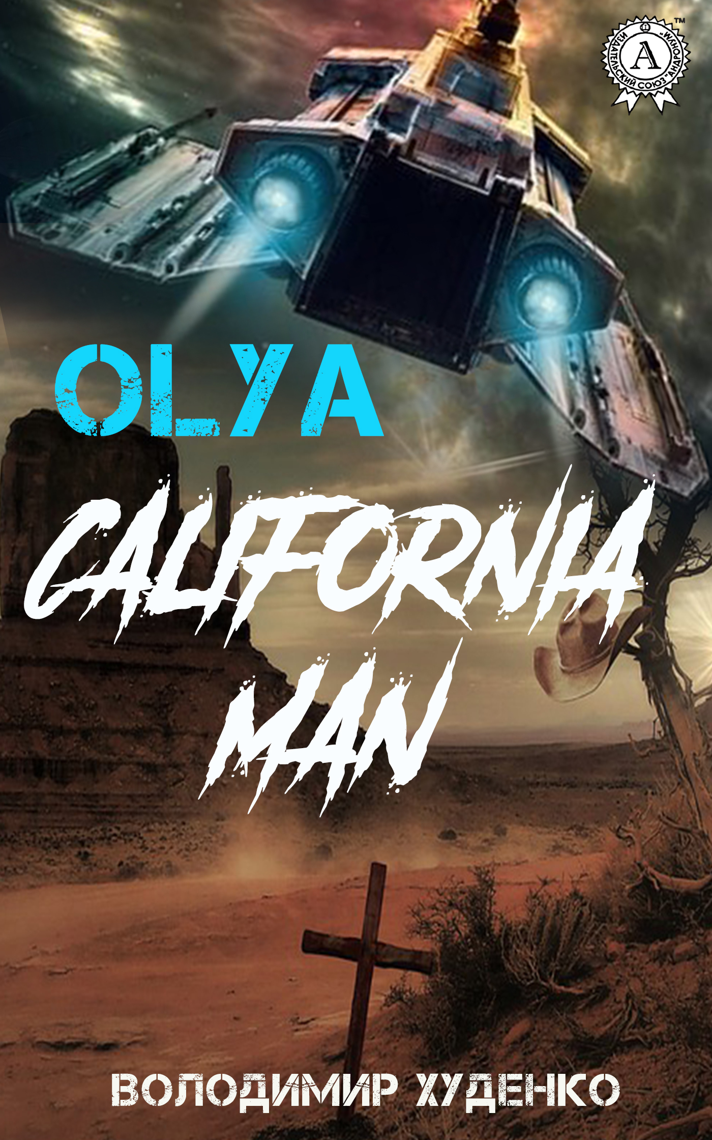 Книга Володимир Худенко California Man