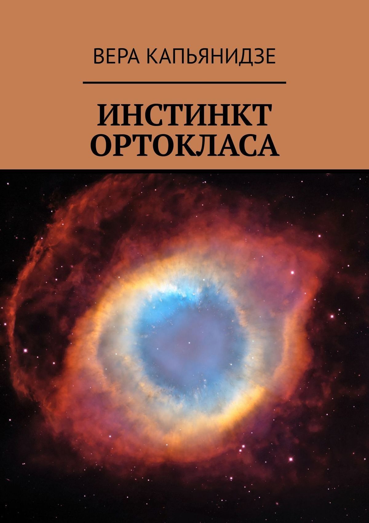 Книга Вера Капьянидзе Тени из прошлого