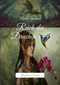 Книга Natalie Yacobson Reich des Drachen – 4. Rose für den Drachen