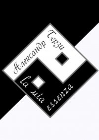 Книга Александр Терзи La mia essenza