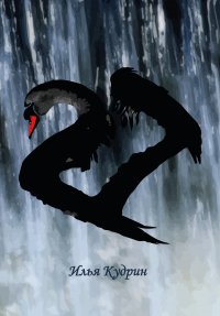 Книга Илья Кудрин 27 (сборник)