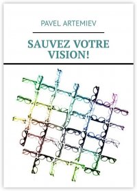 Книга Pavel Artemiev Sauvez votre vision!