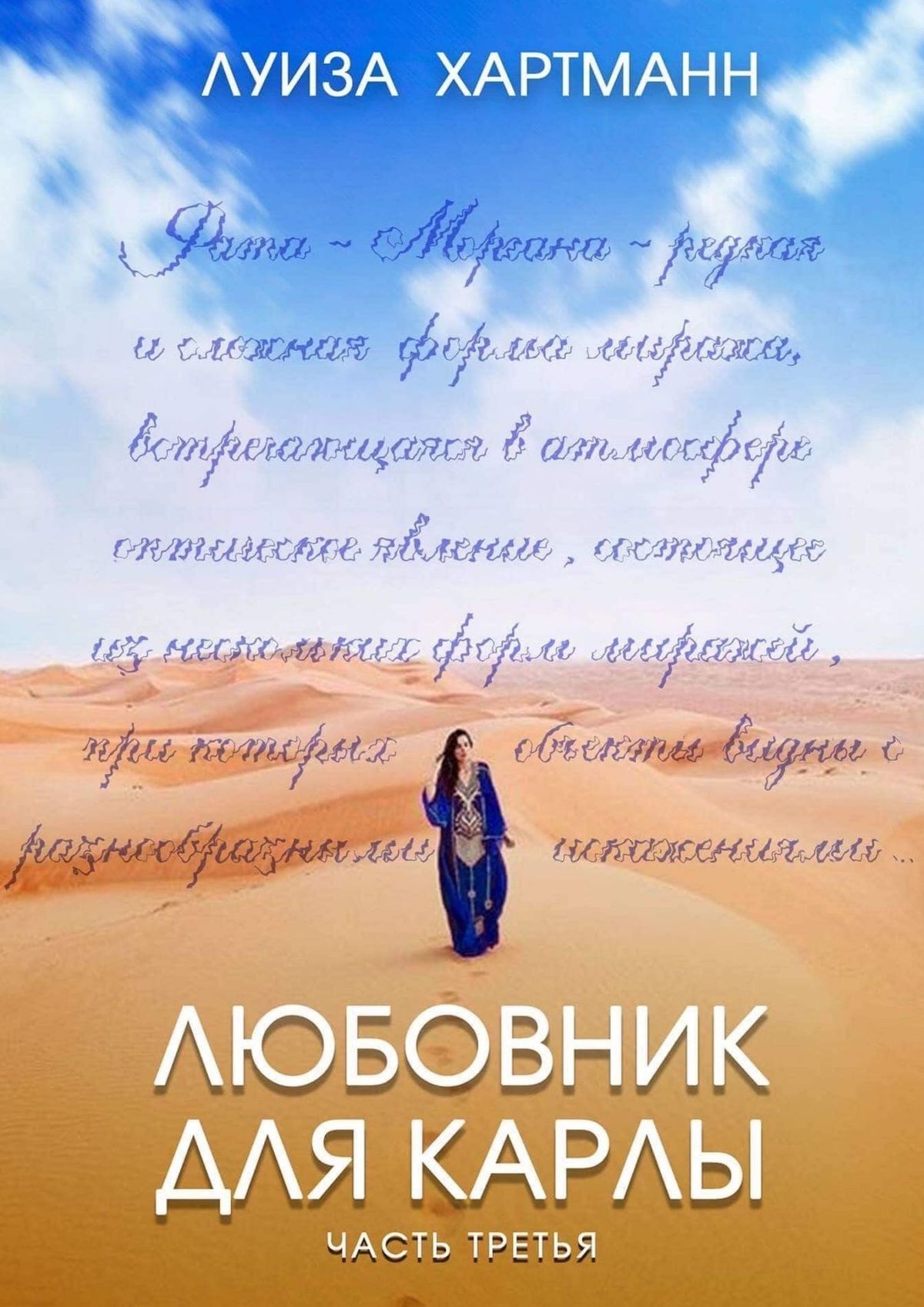 Книга Луиза Хартманн Любовник для Карлы. Часть третья