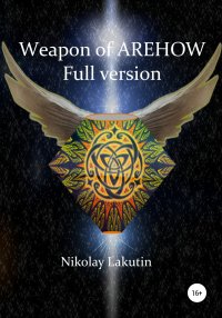 Книга Nikolay Lakutin Weapon Of Olegov. Full version