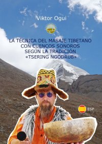 Книга Viktor Ogui La técnica del masaje tibetano con cuencos sonoros según la tradición «Tsering Ngodrub»