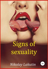 Книга Nikolay Lakutin Signs of sexuality