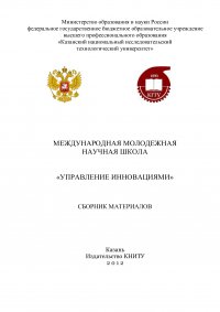 Е. Л. Кузьмишин - «Международная молодежная научная школа «Управление инновациями»»