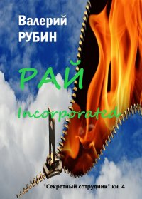 Книга Валерий Рубин Аргентина. Срочно. По делу