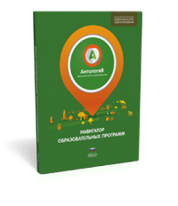 Андрей Русаков - «Навигатор образовательных программ дошкольного образования»