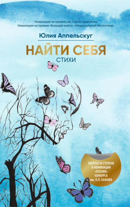 Книга Юлия Аппельскуг Найти себя