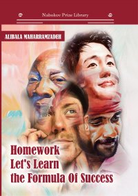 Книга Алибала Магерамзаде Homework Let’s Learn the Formula Of Success