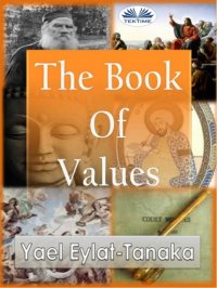 Книга Yael Eylat-Tanaka The Book Of Values
