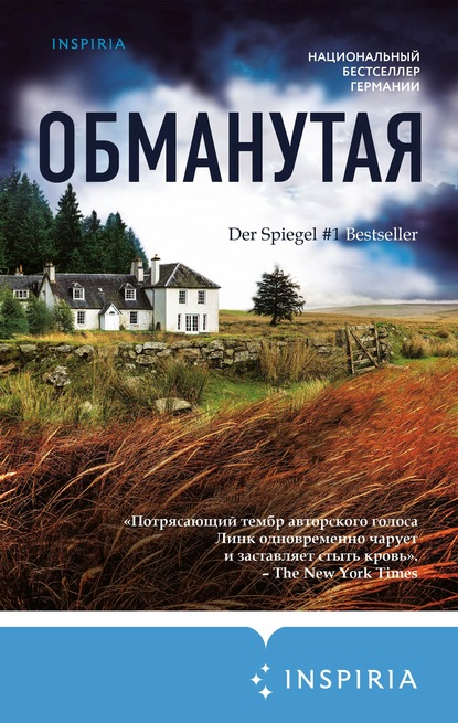 Книга Шарлотта Линк Обманутая