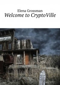 Книга Elena Grossman Welcome to CryptoVille