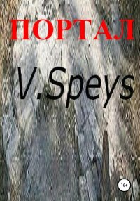 Книга V. Speys Портал