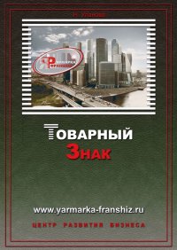 Книга Наталия Уланова Товарный знак