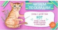 Книга Соня Румянцева, Т. Кондакова Кот