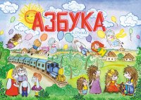 Книга Ангелина Дроскова Азбука в стихах