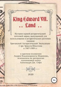 Книга Андрей Владимирович Миронов King Edward VII. Land. История первой антарктической почтовой марки