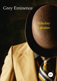 Книга Nikolay Lakutin Grey Eminence