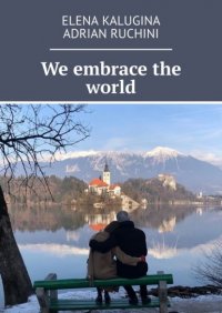 Книга Elena Kalugina We embrace the world
