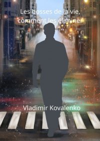 Книга Vladimir Kovalenko Les bosses de la vie, comment les éliminer