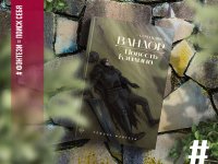 Книга Сергей Ниса Вандор. Повесть Кэйлина