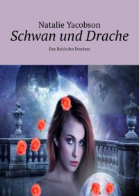 Книга Natalie Yacobson Schwan und Drache. Das Reich des Drachen