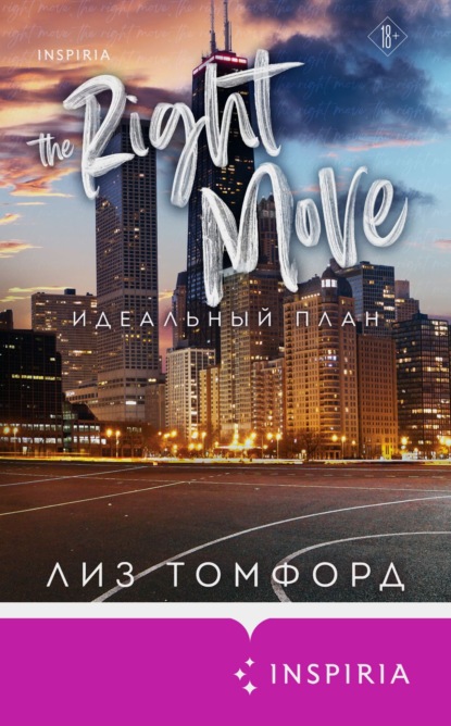 Книга Лиз Томфорд Идеальный план