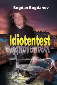 Книга Bogdan Bogdanov Идиотентест