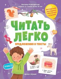 Книга Наталья Клепарская Предложения и тексты
