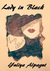 Книга Yuliya Alpagut Lady in Black