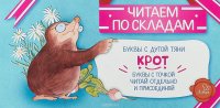 Книга Соня Румянцева, Т. Кондакова Крот