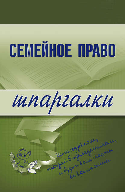 Книга Е. В. Карпунина Семейное право
