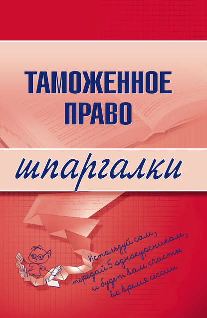 Книга В. А. Чинько, В. А Чинько Таможенное право