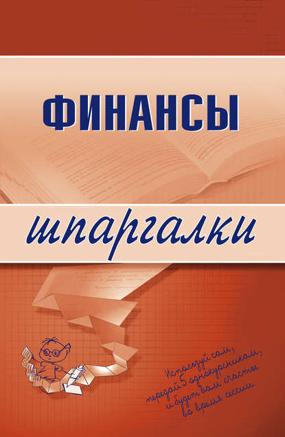 Книга Екатерина А. Котельникова, Екатерина Котельникова Финансы