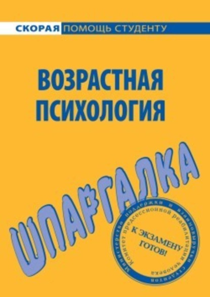 Книга Н. А. Лощенкова Возрастная психология. Шпаргалка