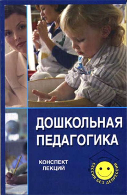 Книга Надежда Олеговна Пичугина, Галина Андреевна Айдашева, Светлана Викторовна Ассаулова Дошкольная педагогика
