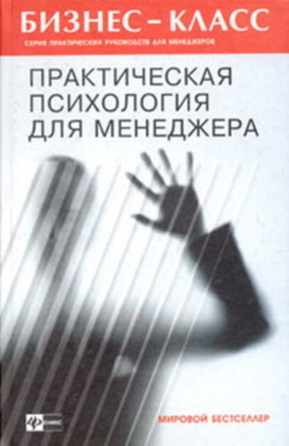Книга А. А. Альтшуллер Практическая психология для менеджера