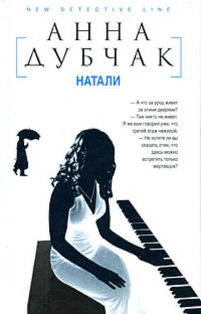 Книга Анна Дубчак Натали
