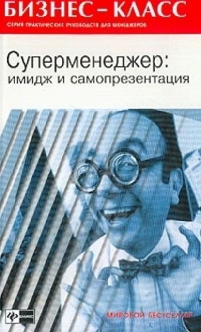 Книга А. А. Альтшуллер Имидж и самопрезентация в бизнесе