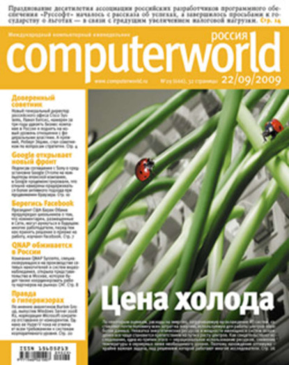 Книга  Открытые системы, Открытые системы Журнал Computerworld Россия №29/2009