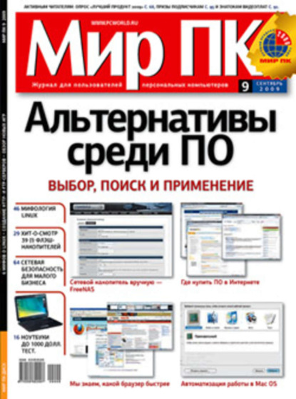 Книга Мир ПК Журнал «Мир ПК» №09/2009