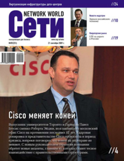 Книга  Открытые системы, Открытые системы Сети / Network World №9/2009