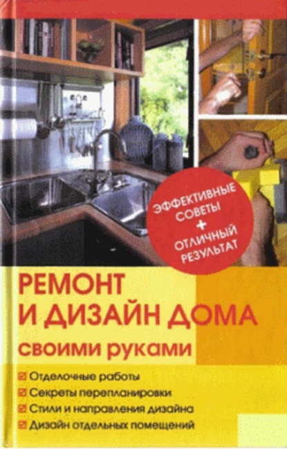 Книга Юрий Николаевич Иванов, Ю. Н. Иванов Ремонт и изменение дизайна квартиры