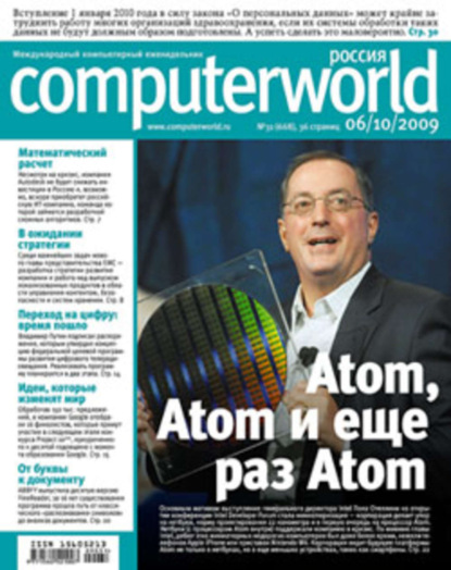 Книга  Открытые системы, Открытые системы Журнал Computerworld Россия №31/2009